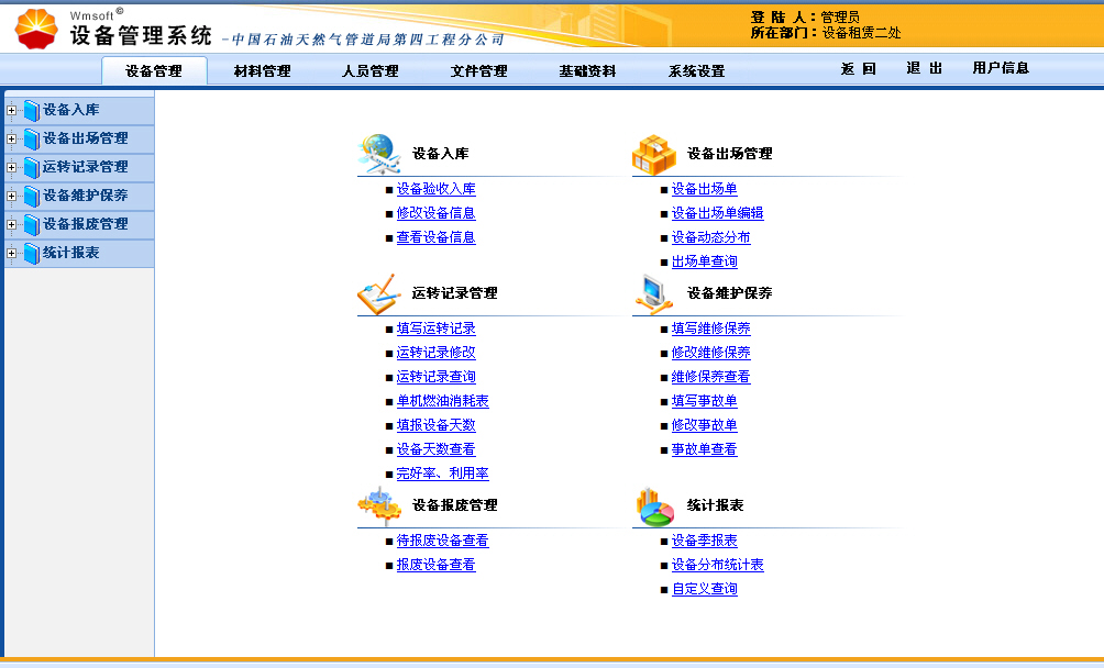 設(shè)備管理解決方案