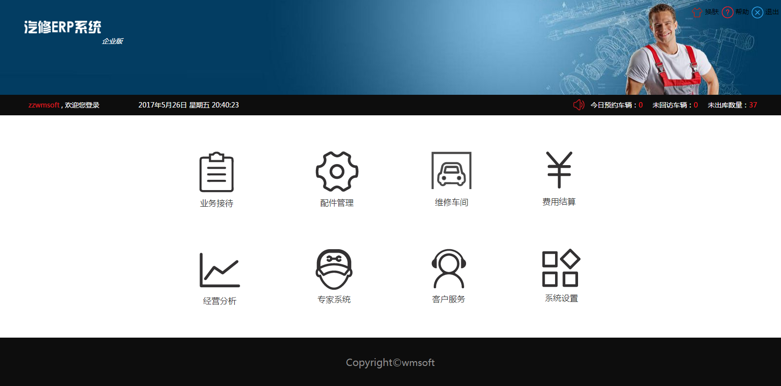 汽修ERP系統(tǒng)